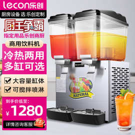 乐创饮料机商用三缸冷热两用果汁机炸鸡小吃店可乐奶茶饮品机
