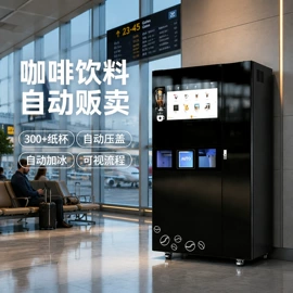 自动售货机;休闲食品加工;商用咖啡机