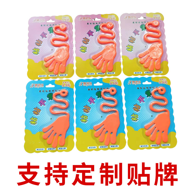 地摊小玩具粘粘手掌弹性学生奖励礼品萱艳乐爬墙黏黏小手怀旧地摊-阿里巴巴