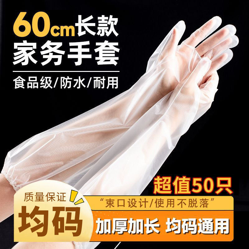 Guantes de limpieza de grado alimenticio engrosados, corsé de CPE alargado, cocina desechable, lavado de platos, limpieza impermeable, lavandería