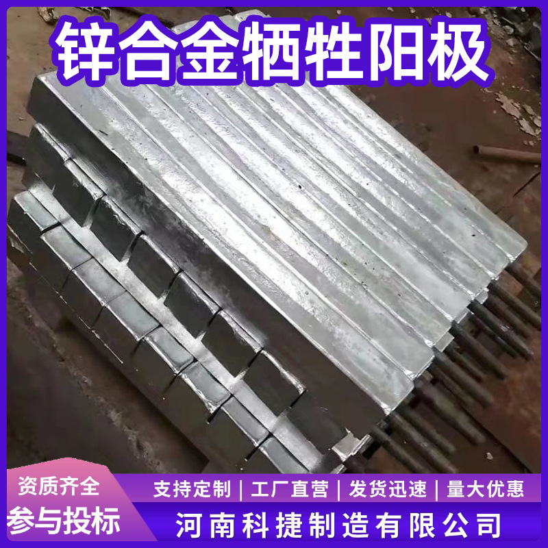 ZT-6锌合金牺牲阳极 海港防腐锌合金牺牲阳极 ZP-4预包装锌阳极