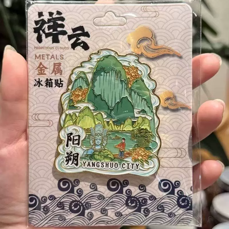 厂家文创城市爆款木质阳朔金属冰箱贴地标景区特色纪念品现货批发