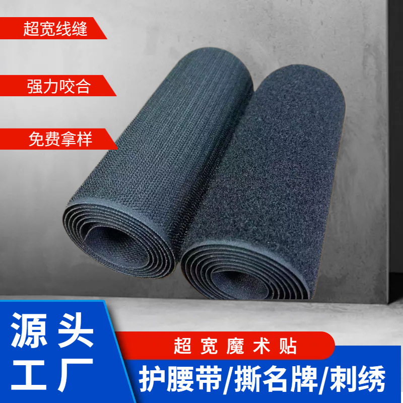 Extra-Wide Magic Tape Blended Hook and Loop Fastener Waist Support Belt Tear-Off Label Screen Window Accessory Wholesale Detachable