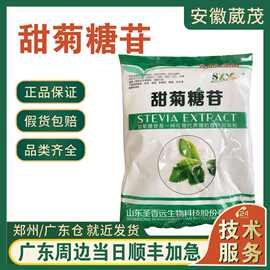 甜菊糖苷 圣香远 圣仁甜菊糖 食品级甜味剂  高倍甜味剂 量大从优