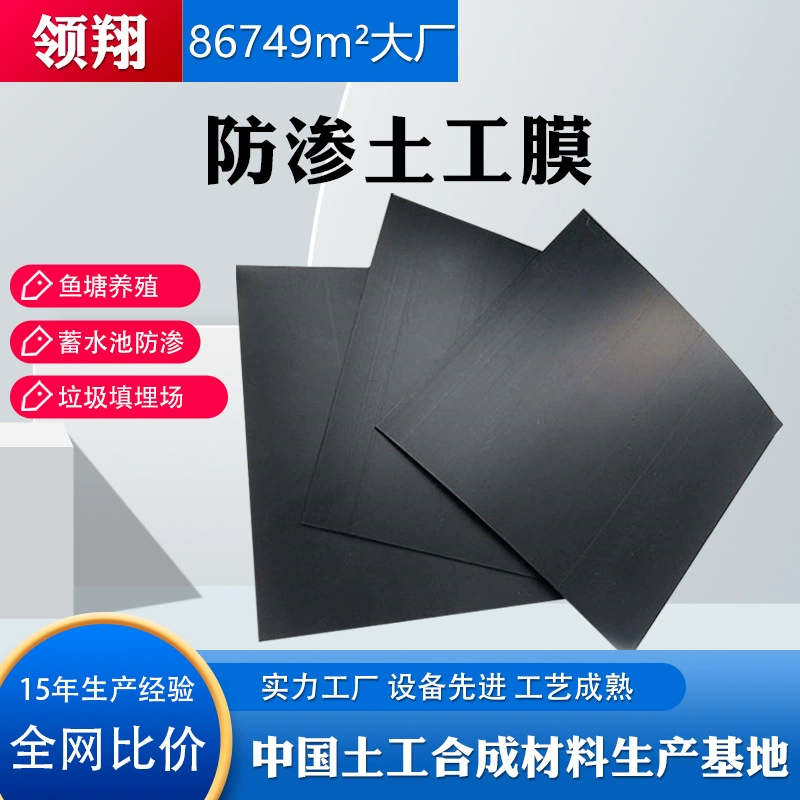 HDPE полиэтилен высокой плотности, глянцевая черная геомембрана, оксидный пруд, рыбный пруд, аквакультура, композитная пленка против проникновения