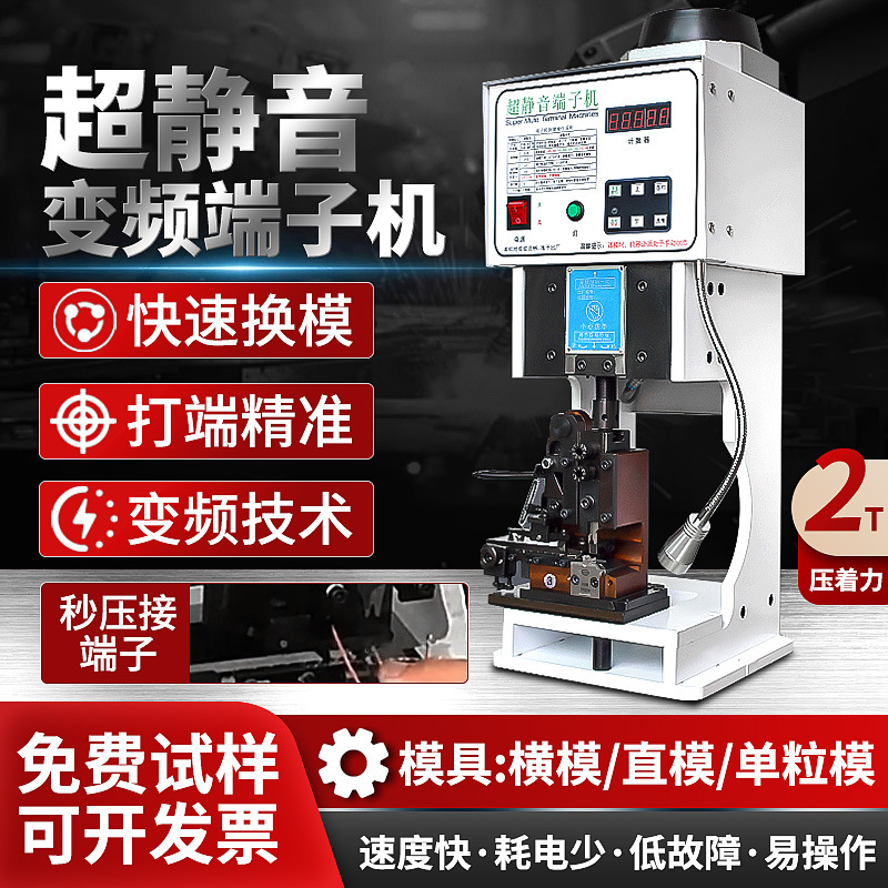 超端子机压线铜鼻子机OTP模具组合剥打一体打端子电动冷压接其他