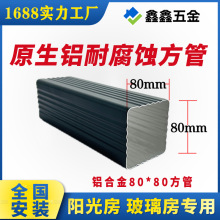 阳光房现货70*70/80*80铝合金方管雨水管玻璃房排水管室外落水管