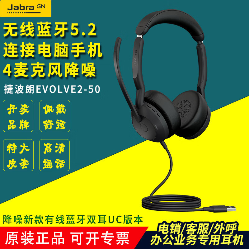 Aiteou Evolve2 50 Uc Customer Service Online Education Head-Mounted Bluetooth Noise Reduction Ear Classy