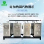 杀菌电加热自动蒸汽发生器