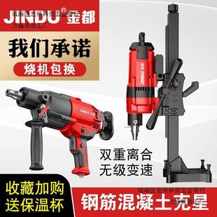 Jindu Water Drilling Rig Hole Puncher Handheld Desktop Vertical High Power Concrete Drilling Machine Engineering All-in-One Machine