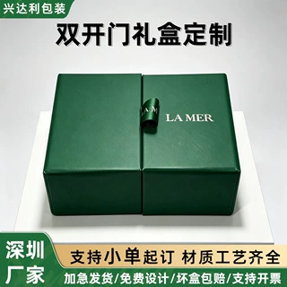 深圳双开门礼盒定制 高档翻盖礼品盒 美妆护肤品伴手礼精装包装盒