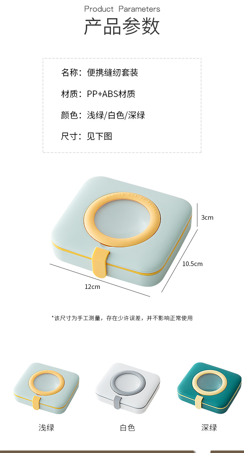 集选针线盒家用套装 宿舍小型缝补工具便携针线包缝纫针线收纳盒详情4