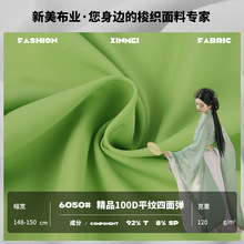 100d四面弹 平纹高垂感汉服内衬布涤纶面料 高密梭织四面弹面料布