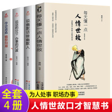 全套4册 每天懂一点人情世故说话的分寸办事的尺度学会表达