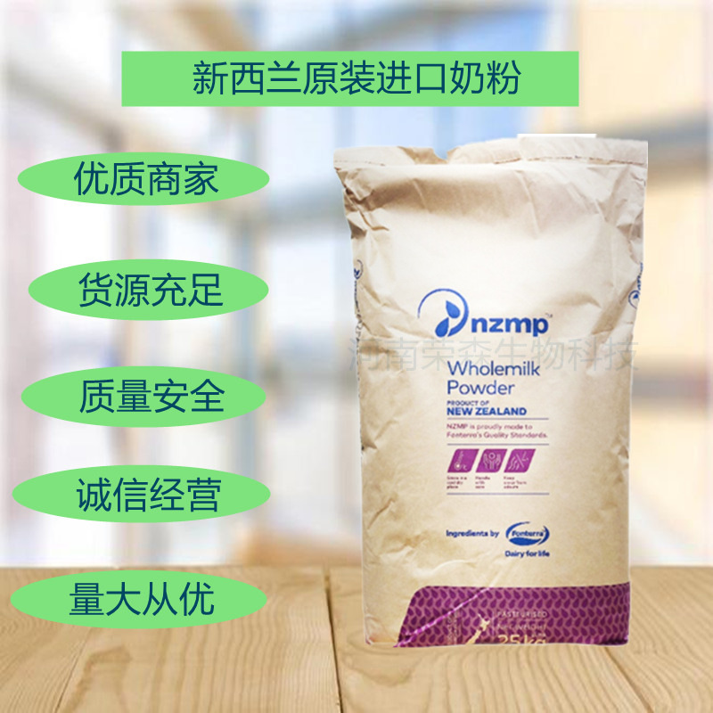 现货供应新西兰恒天然全脂奶粉奶枣麻辣烫牛轧糖乳制品烘焙原料