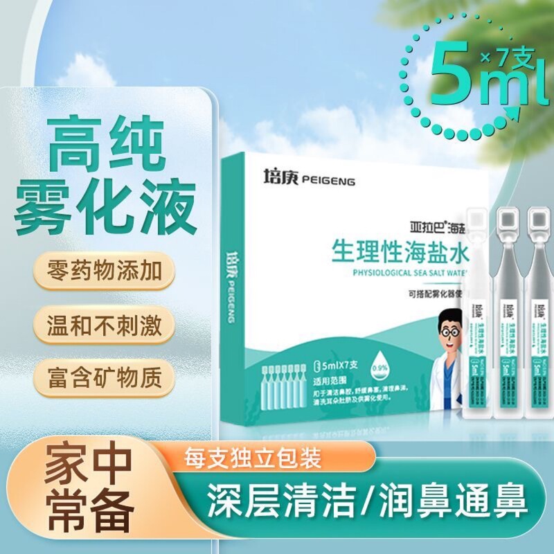 Saline atomization liquid oral atomization nasal itching nasal congestion throat swelling and pain physiological Sea Salt Water household children atomization machine