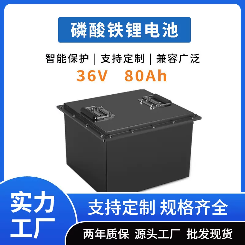 厂家供应磷酸铁锂电池组36V80Ah低速车电动高尔夫球车动力蓄电池