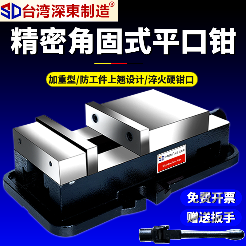 深东角固式平口钳机用铣床虎钳精密台钳CNC加工中心重型批士6/8寸