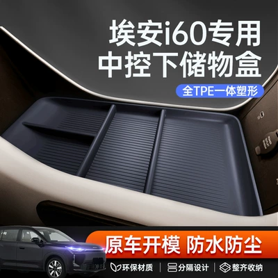 Suitable for Gac Aion I60 Center Console Lower Storage Box Car Interior Modification Accessories Armrest Box Storage Supplies
