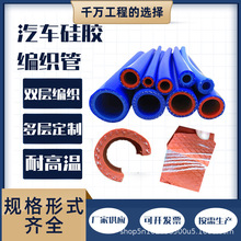 耐高温硅胶管双层编织增压加厚硅胶管网纹蓝色红色棉线双层编织