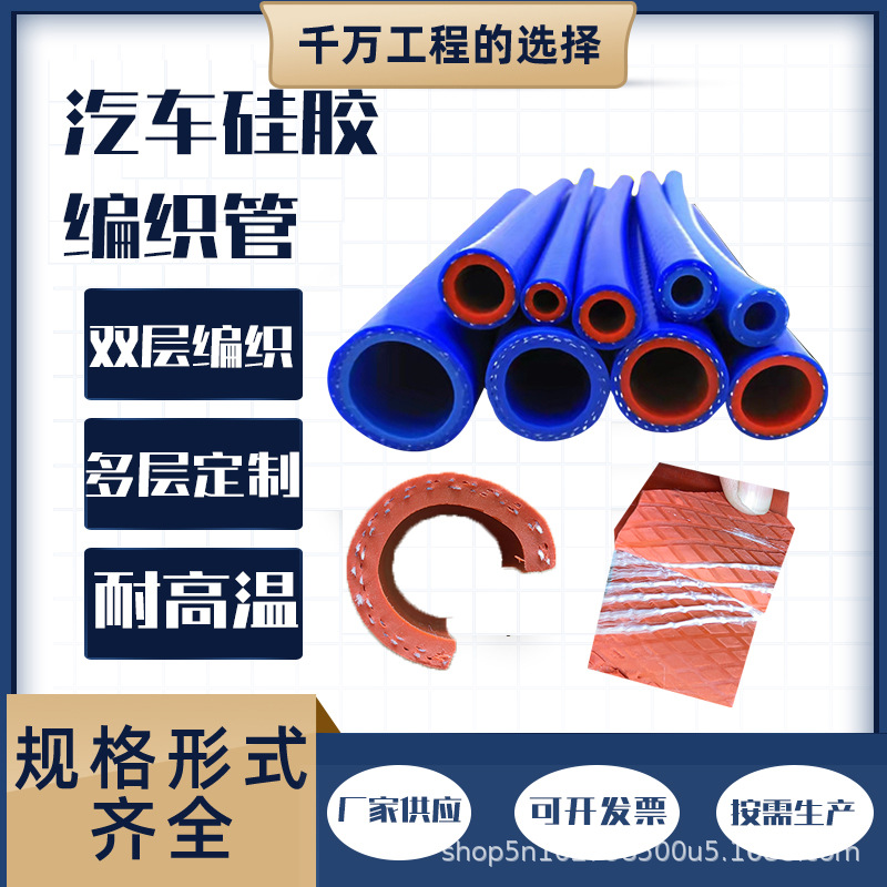 耐高温硅胶管双层编织增压加厚硅胶管网纹蓝色红色棉线双层编织