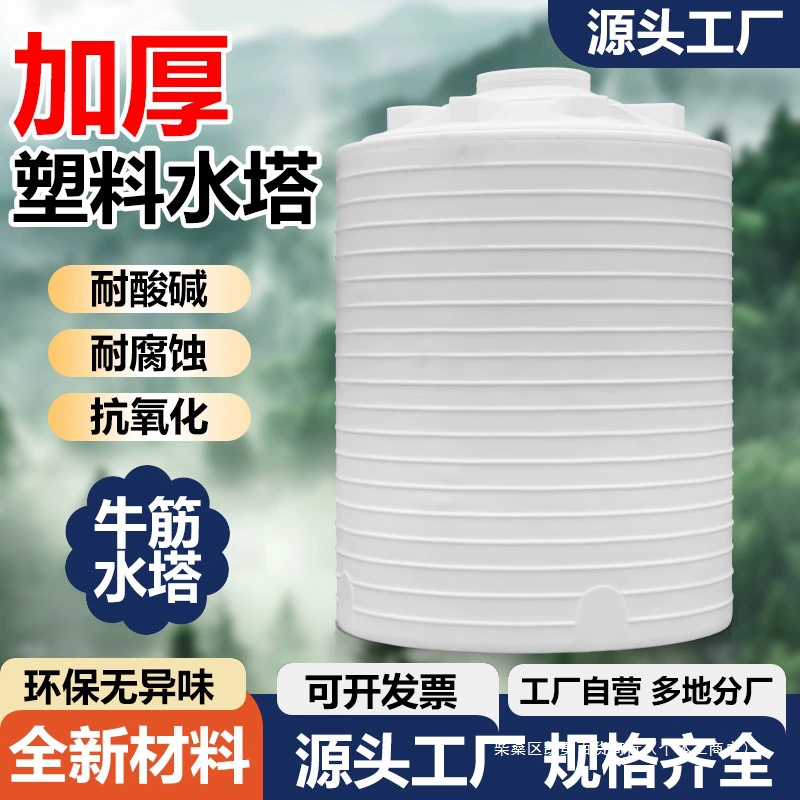 Утолщенный пластиковый резервуар для воды, емкость для хранения воды, ведро для наружного хранения масла, бочка для смешивания химикатов 1/2/3/5/10 тонн