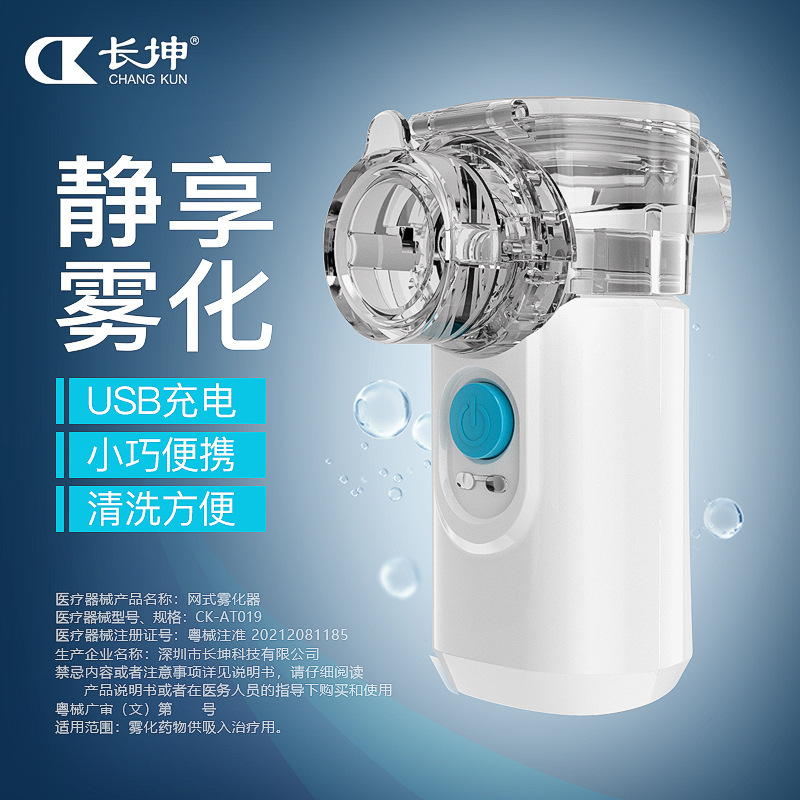 Changkun handheld household atomizer medical atomizer USB charging ultrasonic atomizer portable new children mask Changkun handheld household atomizer medical atomizer USB charging ultrasonic atomizer portable new children mask