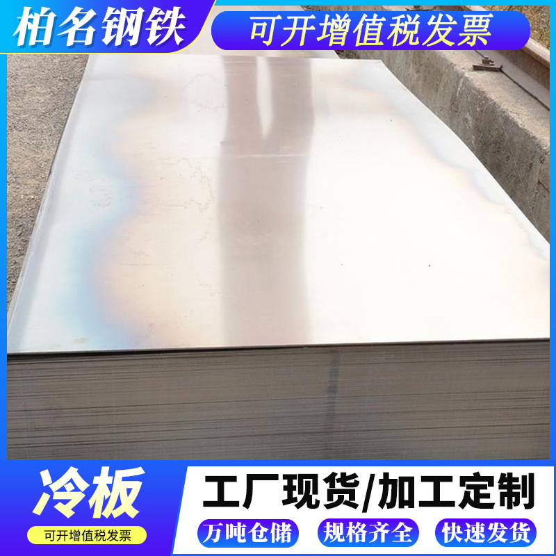 广东现货冷板dc04柳钢冷轧板卷板料平直分条铁304不锈钢冷轧钢板