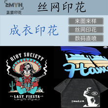 丝网加工服饰箱包皮革布料丝网印 成衣丝网印加工 发泡丝网印工厂