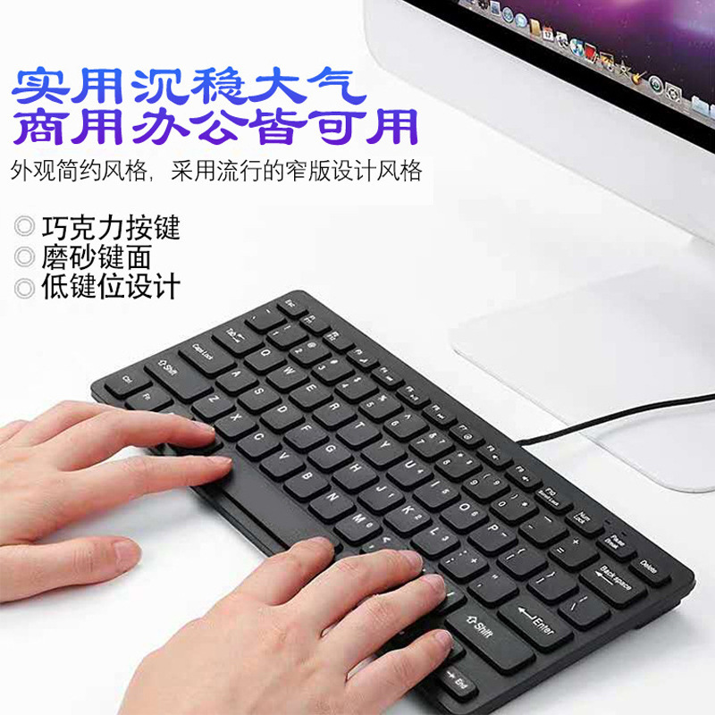 Chocolate Ultra-Thin USB Keyboard Mini Convenient Wired Business Computer Office Multi-Functional Silent Cross-Border Hot-Selling