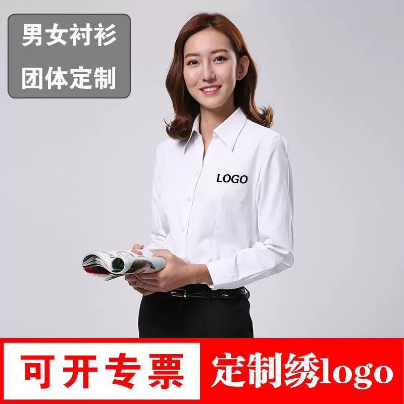 长袖白衬衫女定制绣logo通勤职业正装工作服OL女式衬衣商务女装