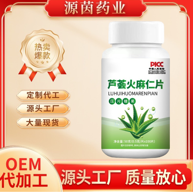 芦荟片火麻仁片清润通秘火麻仁肠便蹲坑不再难50克瓶装批发代发|undefined