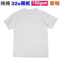 現物150g純綿羅紋襟純色丸首tシャツ男性対外貿易クロスボーダー拡大ヨーロッパコードtシャツカスタムロゴ