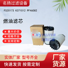��ӦFS20173 K371012 PF46082ȼ����������о
