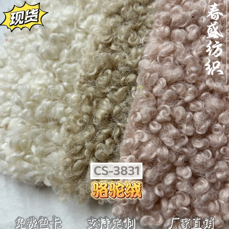 in stock Supply New Camel Velvet Sheep Velvet Bubble Noodle Roll Fashion Jacket Women's Shoes and Hats Luggage Doll Crafts