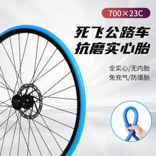 公路车实心胎死飞自行车车胎无内胎700C车胎抗磨损单车骑行配件