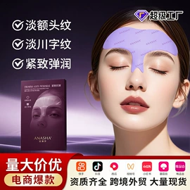 贴片面膜;眼膜;液态精华