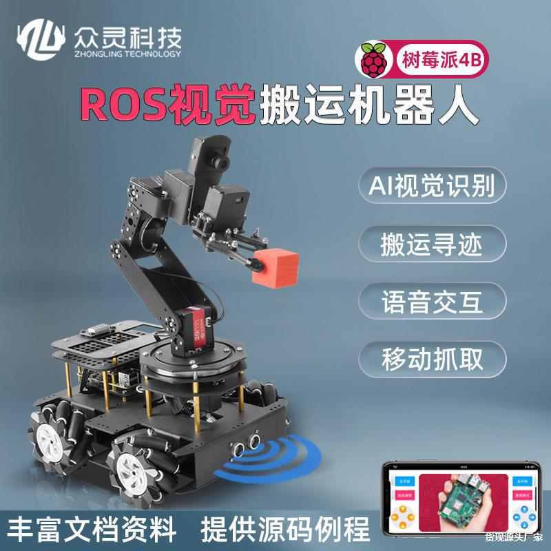 树莓派机械臂 python编程采摘物流搬运机器人ROS小车比赛