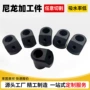 定制尼龙轴套pa66加工件