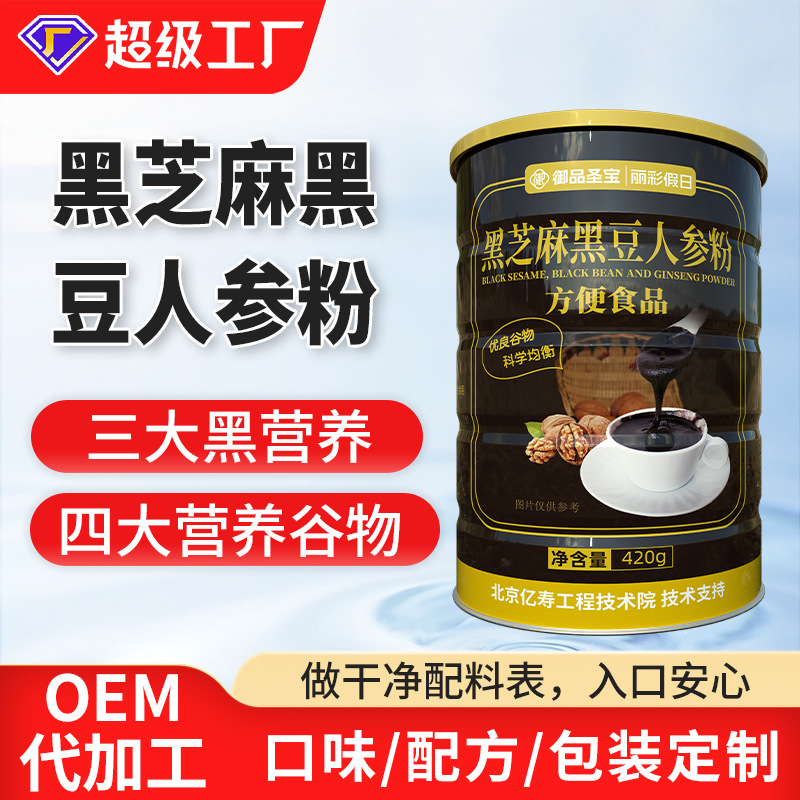 黑芝麻黑豆人参粉批发五黑粉黑芝麻糊定制免煮黑豆核桃山药粉代工