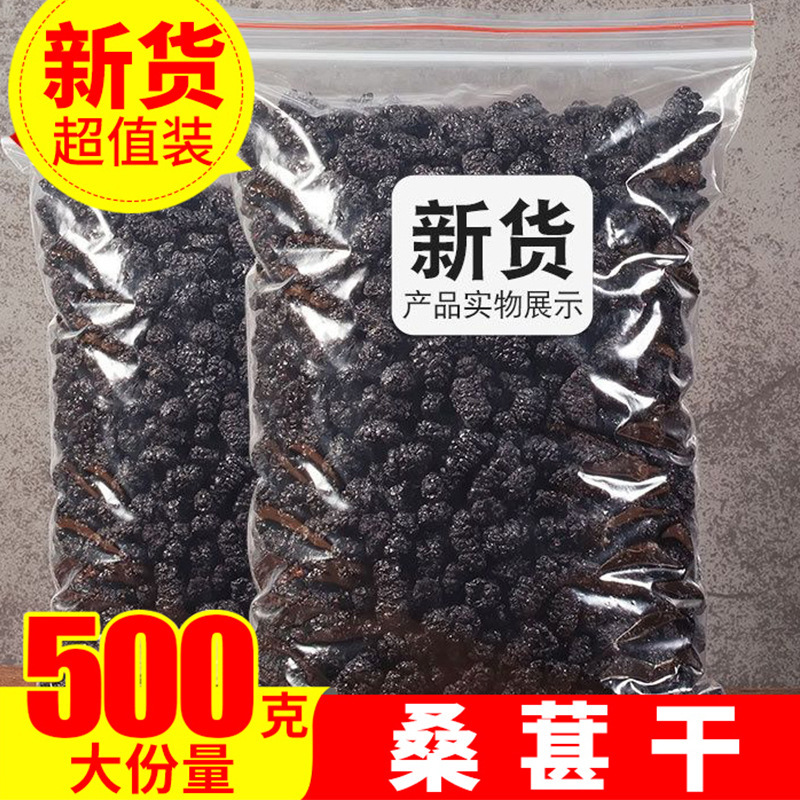 Dried Mulberries 500g Black Mulberries Selected for Tea and Water Ready-To-Eat New Arrival Dried Mulberries Black Mulberries Dried Tea Seeds Xinjiang