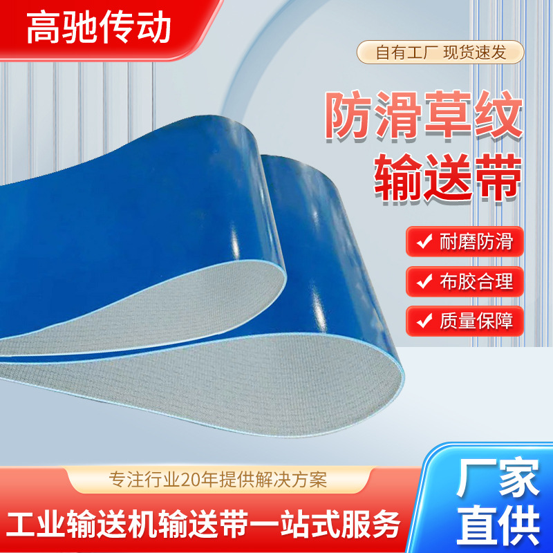 厂家厂价直供蓝色PVC输送带兰色轻型环形工业皮带2mm传送传输带