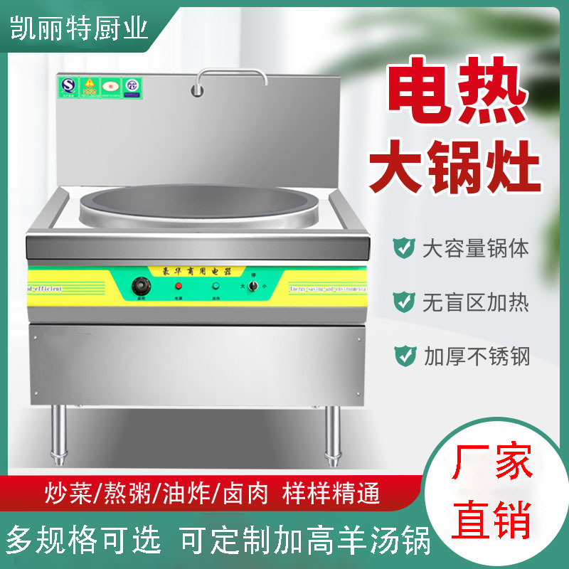 电热大锅灶商用酒店工厂食堂大型炒菜锅炉煮不锈钢牛肉汤电锅灶台