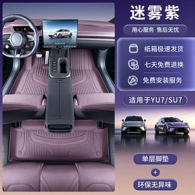 Suitable for Xiaomi Su7 Xiaomi Yu7Promaxuitra Original Color Full-Cover Threshold Type Tpe Car Floor Mats 26 Models (Modelə uyğun ayaqaltı) - xiaomi-su72024-2026-model-misty-purple-single-layer-tpe-foot-pads