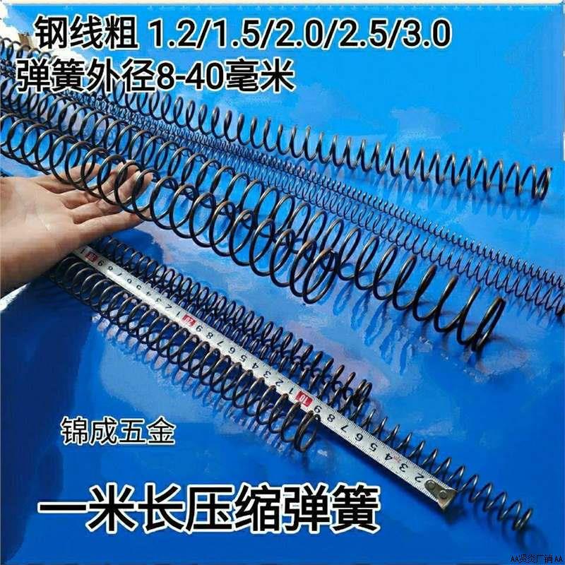 大线径1米压簧弹簧大全猛钢压缩弹簧弹簧耐高温热处理强力60外径