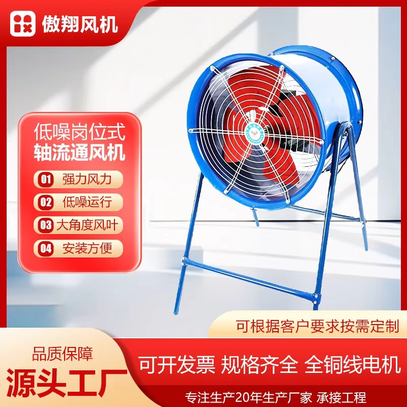 低噪声轴流风机 SF轴流通风机岗位式排气送风机移动式