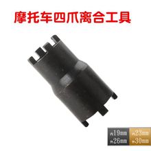 双头离合齿工具 离合器螺母拆装 启动盘四爪套筒摩托车维修工具
