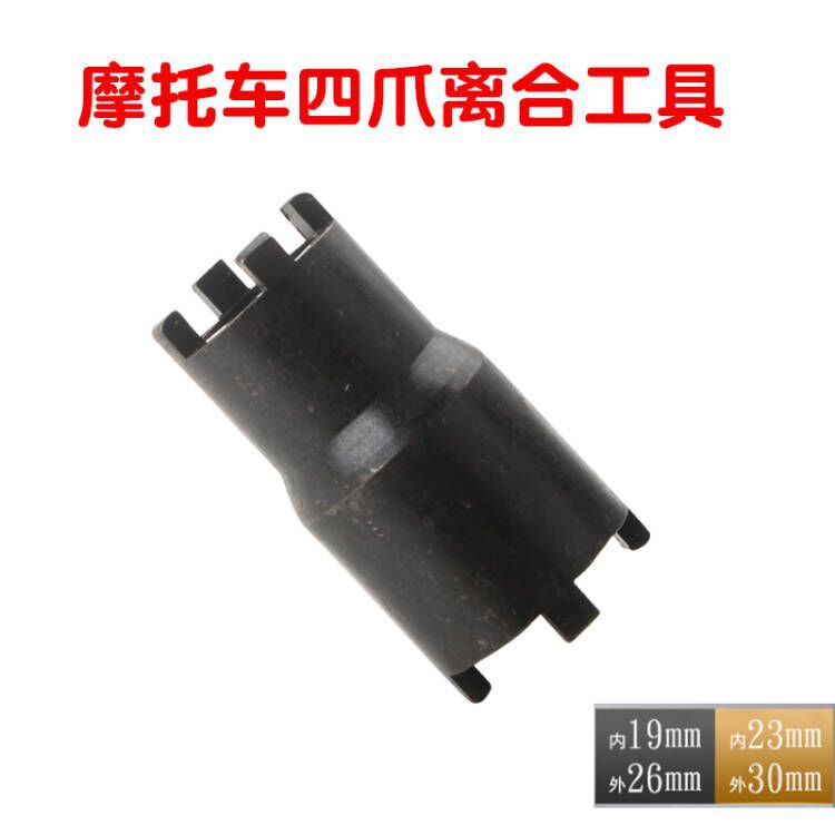 双头离合齿工具 离合器螺母拆装 启动盘四爪套筒摩托车维修工具