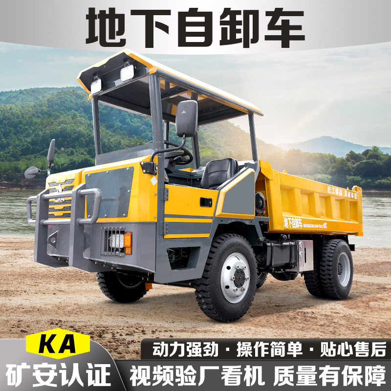 矿用四不像车 四驱矿山地下隧洞专用拉渣车湿式制动地下自卸车