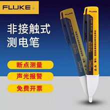 Fluke福禄克1AC-C2非接触式验电笔2AC感应试电笔电工线路检测报警